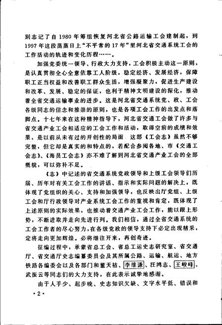 《河北省交通工会志 上》.pdf电子版_河北省志插图4