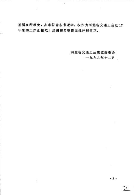 《河北省交通工会志 上》.pdf电子版_河北省志插图5