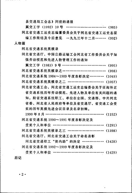 《河北省交通工会志 下》.pdf电子版_河北省志插图5