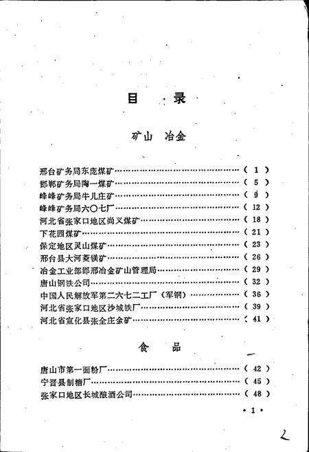 《河北工业厂家简志 第一辑》.pdf电子版_河北省志插图5