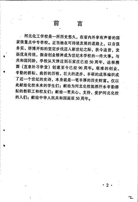《河北化工学校校志》.pdf电子版_河北省志插图2