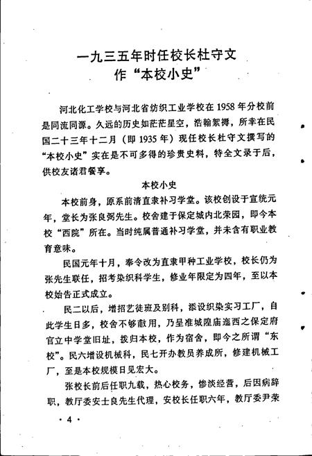 《河北化工学校校志》.pdf电子版_河北省志插图4