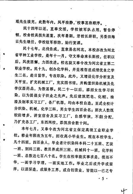《河北化工学校校志》.pdf电子版_河北省志插图5