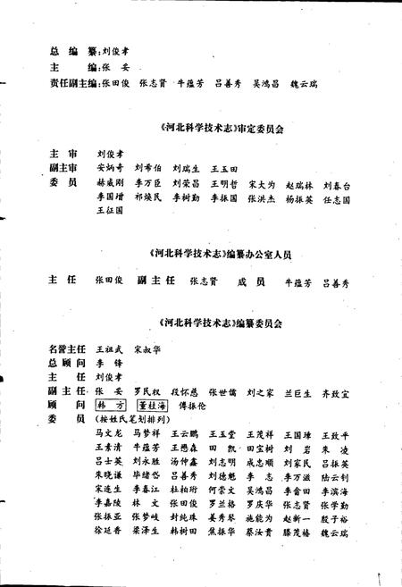 《河北科学技术志》.pdf电子版_河北省志插图4