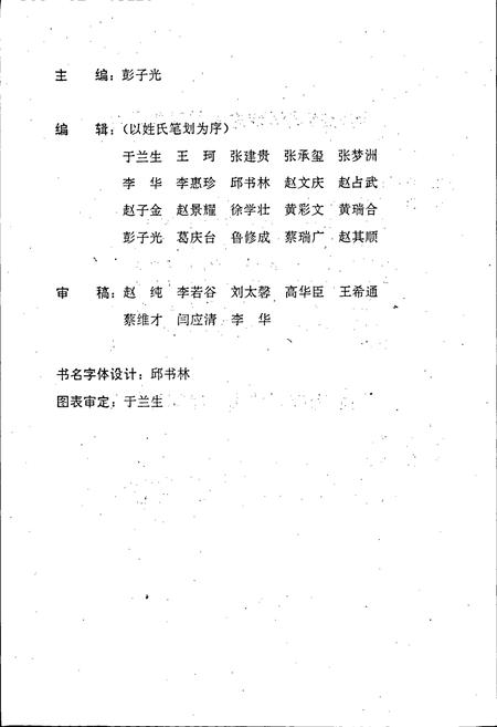 《河北师范学院志》.pdf电子版_河北省志插图5