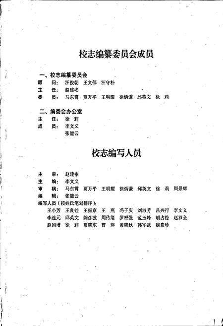 《河北机电职业技术学院志》.pdf电子版_河北省志插图3