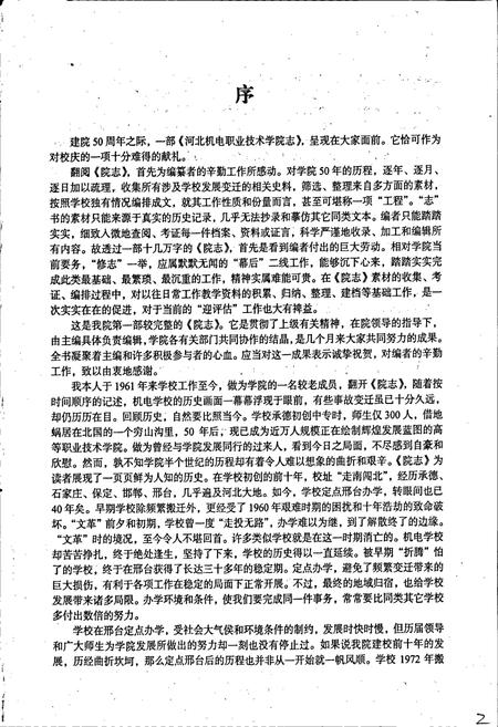《河北机电职业技术学院志》.pdf电子版_河北省志插图4