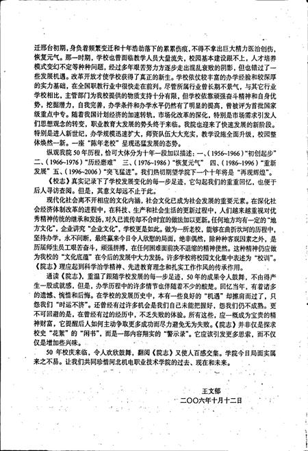 《河北机电职业技术学院志》.pdf电子版_河北省志插图5