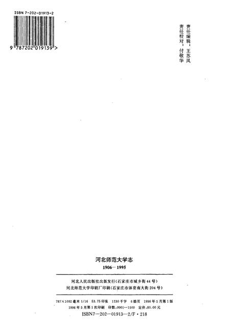 《河北师范大学志》.pdf电子版_河北省志插图2