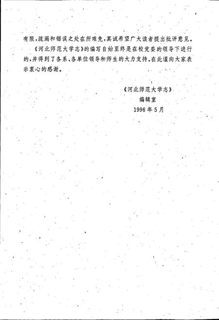 《河北师范大学志》.pdf电子版_河北省志插图5