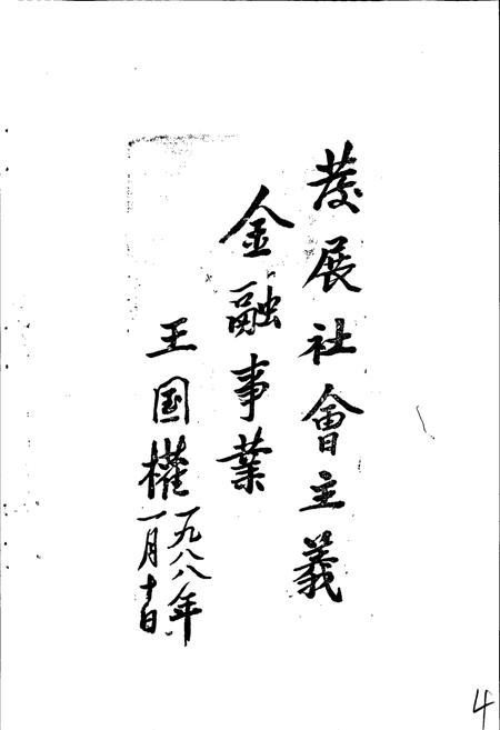 《热河金融志》.pdf电子版_河北省志插图3