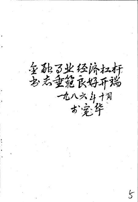 《热河金融志》.pdf电子版_河北省志插图4