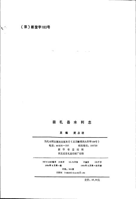 《崇礼县水利志》.pdf电子版_河北省志插图2