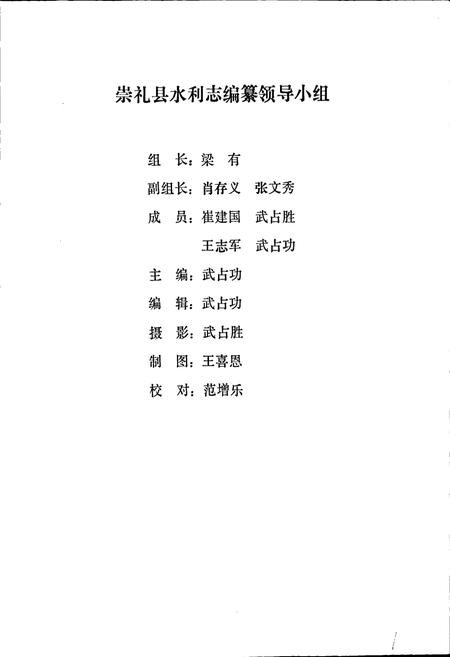 《崇礼县水利志》.pdf电子版_河北省志插图3