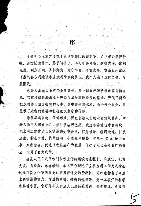 《崇礼县水利志》.pdf电子版_河北省志插图4