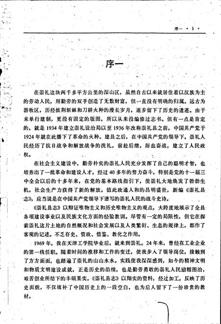 《崇礼县志》.pdf电子版_河北省志插图2