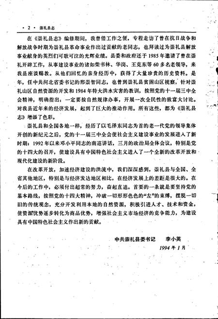 《崇礼县志》.pdf电子版_河北省志插图3