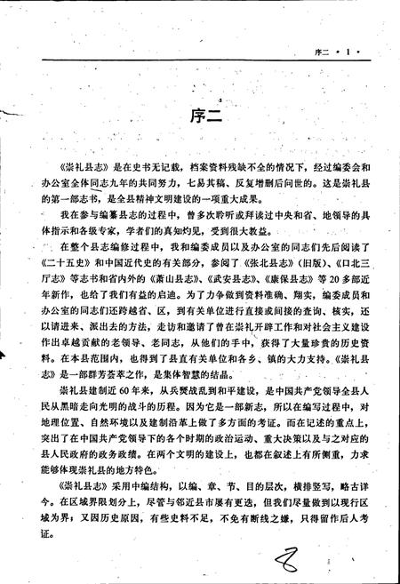 《崇礼县志》.pdf电子版_河北省志插图4