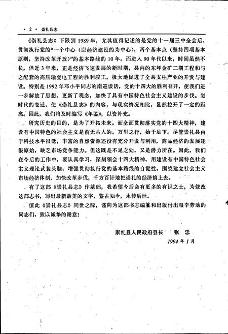 《崇礼县志》.pdf电子版_河北省志插图5