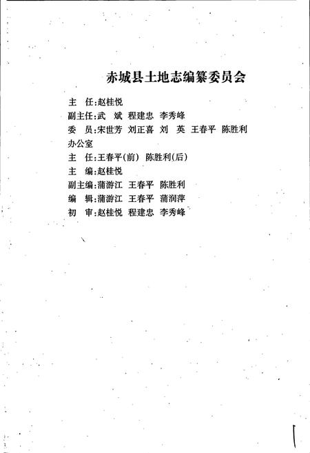 《赤城县土地志》.pdf电子版_河北省志插图3