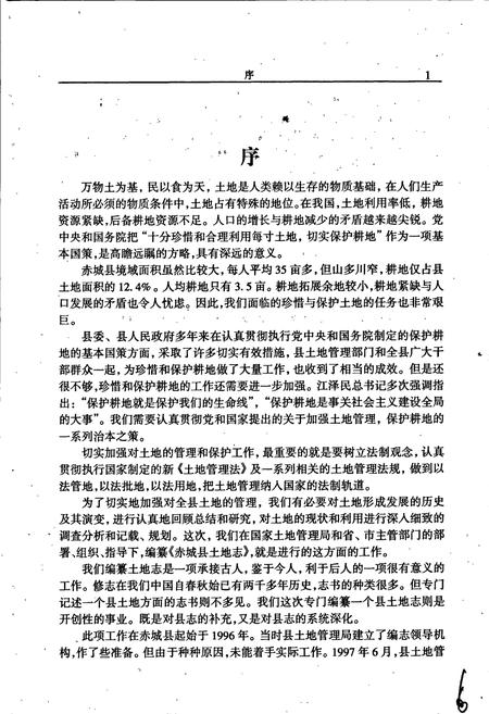 《赤城县土地志》.pdf电子版_河北省志插图4