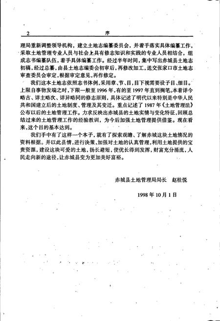 《赤城县土地志》.pdf电子版_河北省志插图5