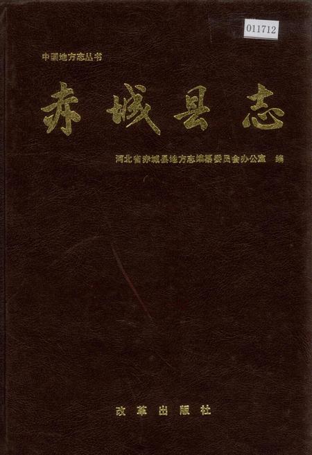 《赤城县志》.pdf电子版_河北省志