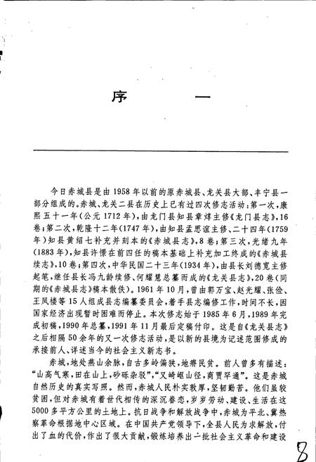 《赤城县志》.pdf电子版_河北省志插图2