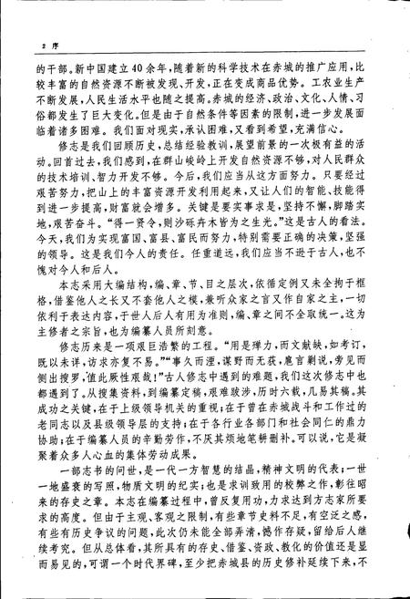 《赤城县志》.pdf电子版_河北省志插图3