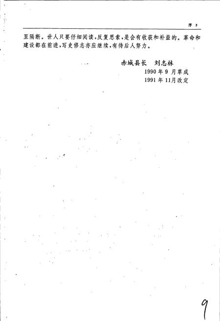 《赤城县志》.pdf电子版_河北省志插图4