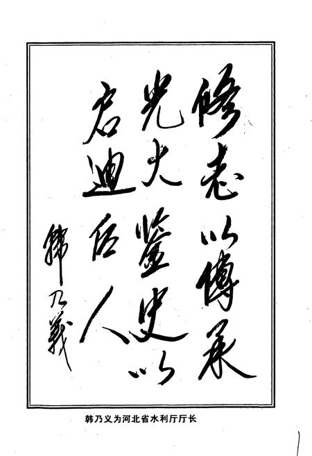 《涿鹿县水务志》.pdf电子版_河北省志插图2