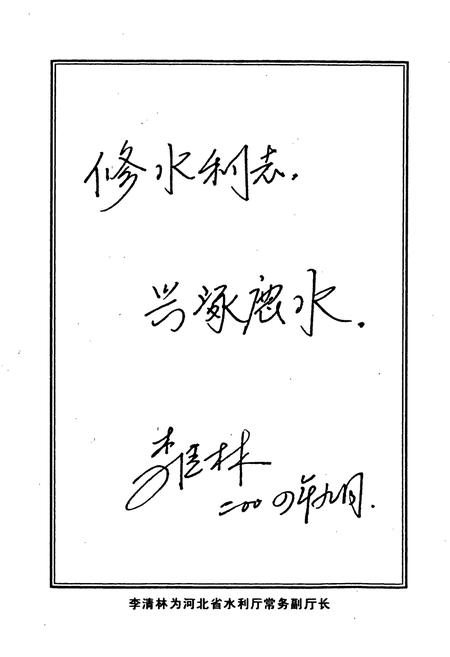 《涿鹿县水务志》.pdf电子版_河北省志插图3