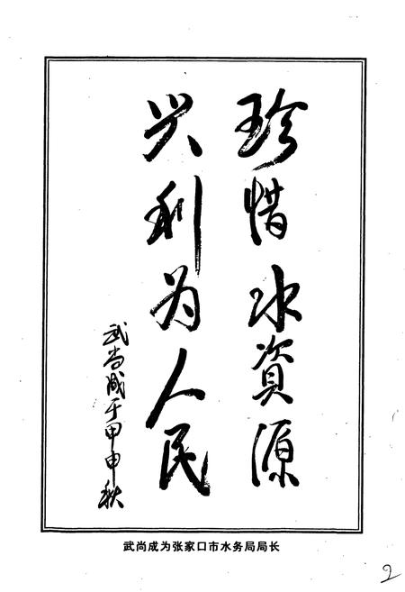 《涿鹿县水务志》.pdf电子版_河北省志插图4