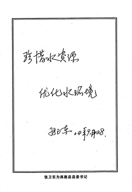 《涿鹿县水务志》.pdf电子版_河北省志插图5