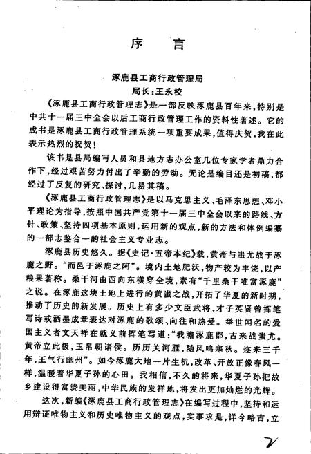 《涿鹿县工商行政管理志》.pdf电子版_河北省志插图3