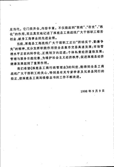 《涿鹿县工商行政管理志》.pdf电子版_河北省志插图4