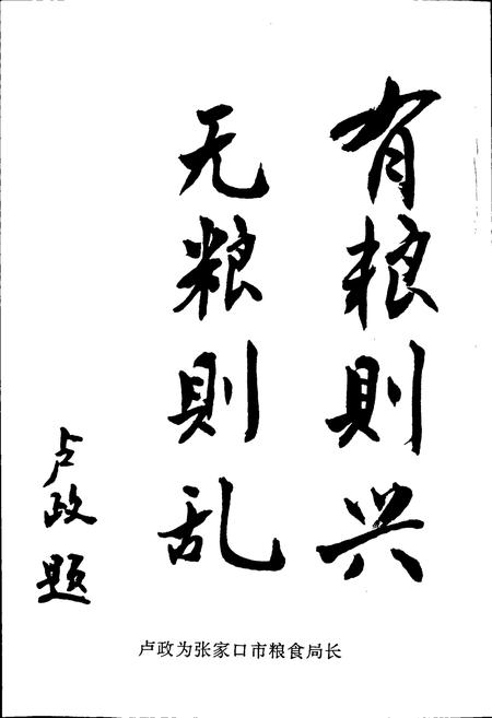 《涿鹿县粮食志》.pdf电子版_河北省志插图3