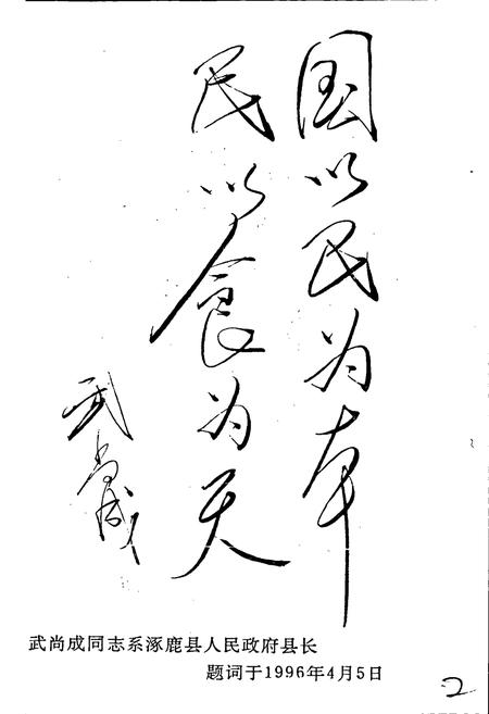 《涿鹿县粮食志》.pdf电子版_河北省志插图4