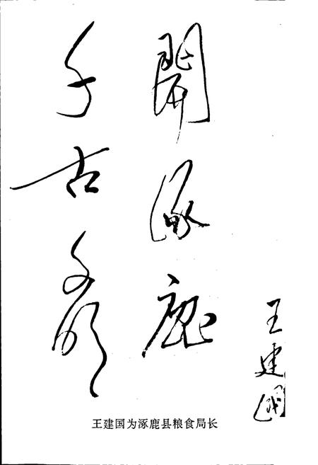 《涿鹿县粮食志》.pdf电子版_河北省志插图5