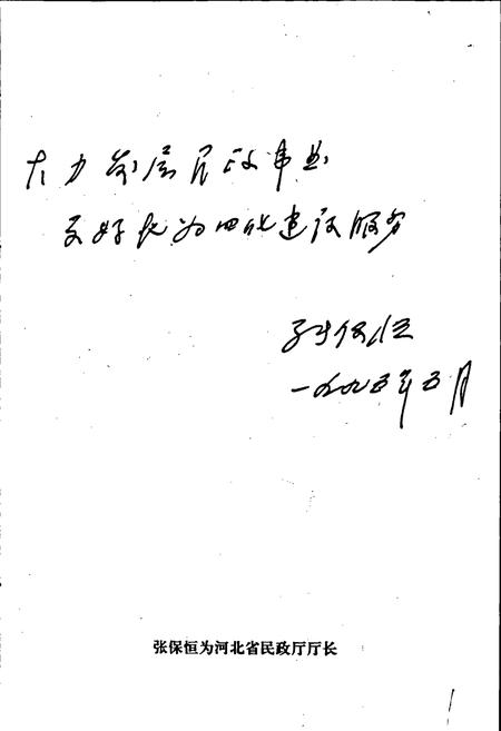 《涿鹿县民政志》.pdf电子版_河北省志插图3