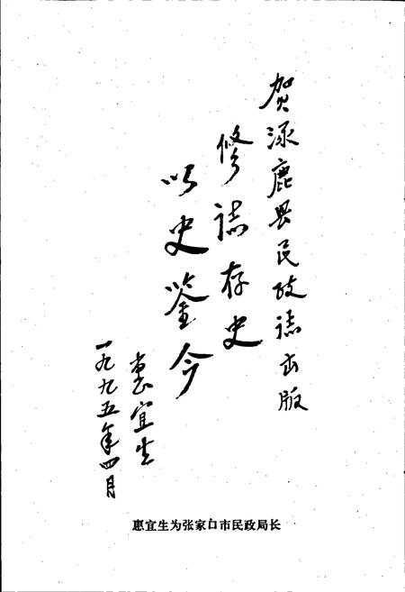 《涿鹿县民政志》.pdf电子版_河北省志插图4