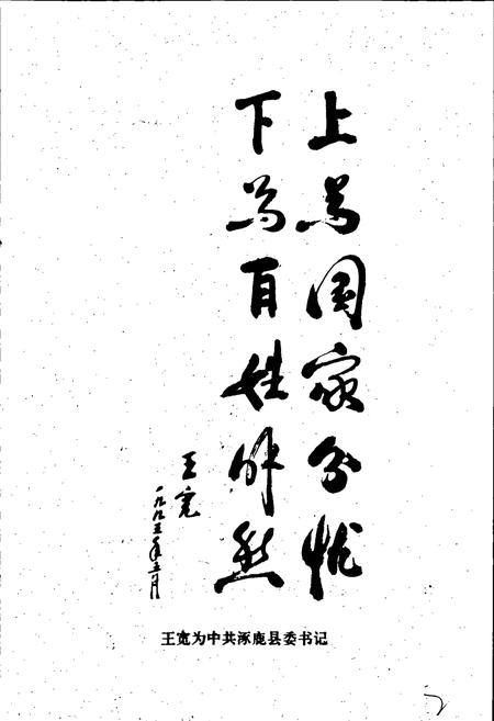 《涿鹿县民政志》.pdf电子版_河北省志插图5