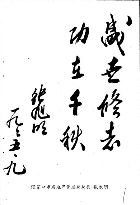 《涿鹿县房产志》.pdf电子版_河北省志插图2
