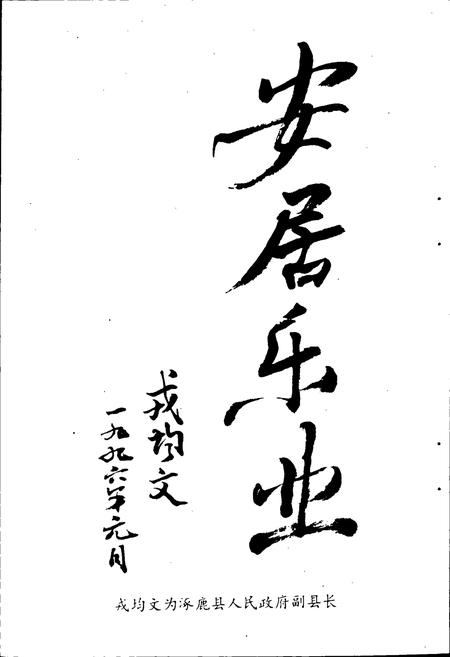 《涿鹿县房产志》.pdf电子版_河北省志插图3