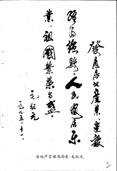 《涿鹿县房产志》.pdf电子版_河北省志插图4
