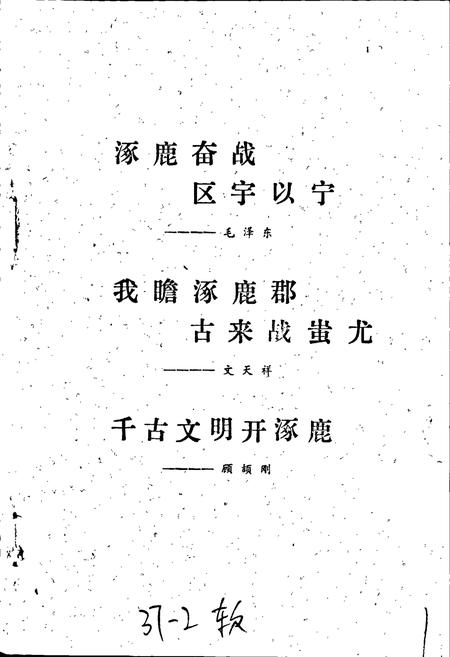 《涿鹿风土人物志》.pdf电子版_河北省志插图2