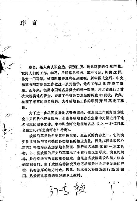 《河北政区沿革志》.pdf电子版_河北省志插图2