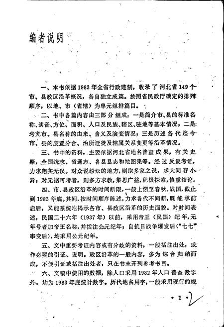 《河北政区沿革志》.pdf电子版_河北省志插图4
