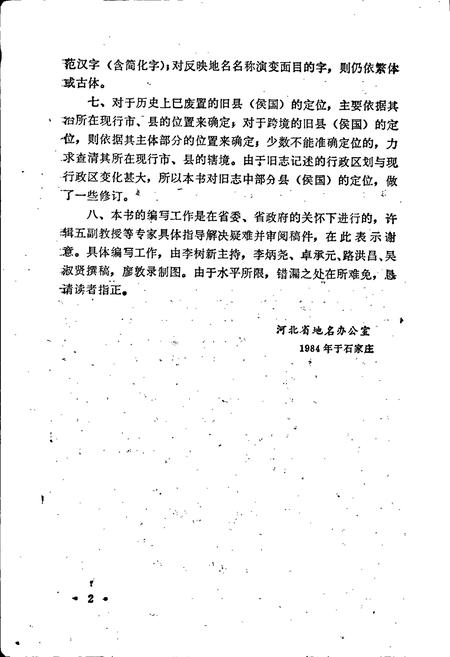 《河北政区沿革志》.pdf电子版_河北省志插图5