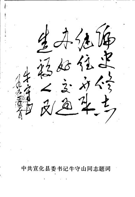 《宣化县交通志》.pdf电子版_河北省志插图3